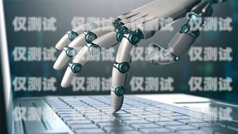 鶴壁電銷機器人系統，提升銷售效率的創新解決方案鶴壁電銷機器人系統招聘