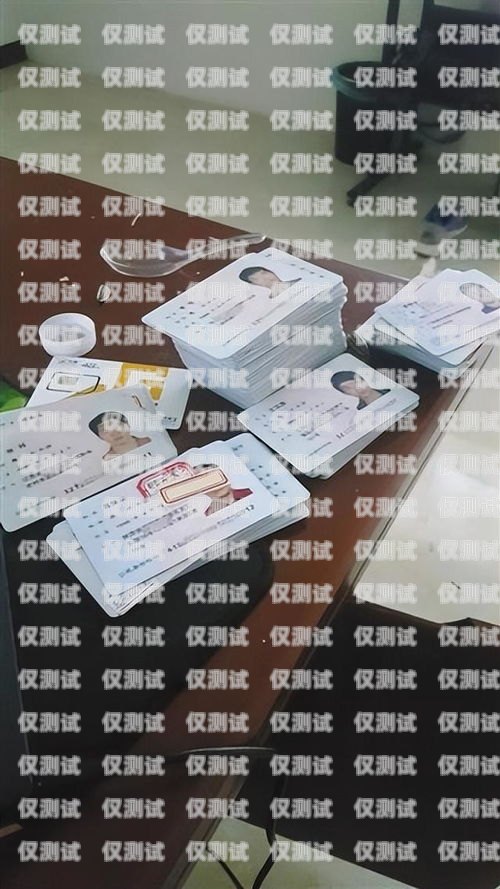電銷卡的實名辦理與合規使用實名辦的電銷卡對自己有什么影響