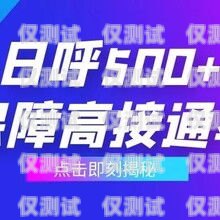超呼云外呼系統(tǒng)，提升上海企業(yè)銷售與服務(wù)的利器上海外呼公司