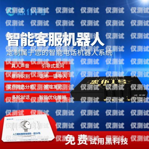 山東電銷機器人專賣店電話及相關(guān)信息山東電銷機器人專賣店電話號碼
