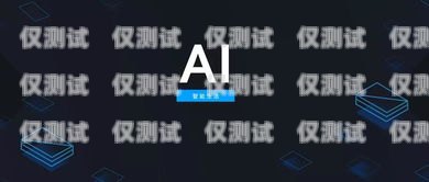 探索 ai 外呼智能系統的領先企業ai智能外呼系統排名