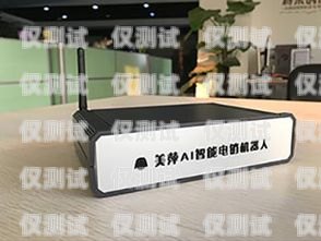 53 智能電銷機(jī)器人外呼系統(tǒng)，提升銷售效率的利器電銷機(jī)器人 外呼