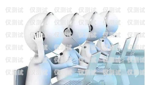 江西電銷機器人，提升銷售效率的創(chuàng)新利器江西電銷機器人如何聯(lián)系客服