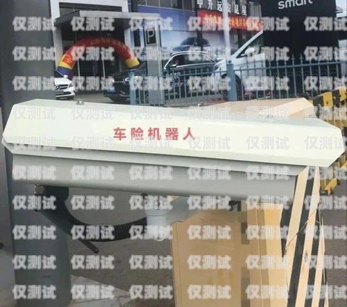 電銷機(jī)器人濟(jì)南公司怎么樣？電銷機(jī)器人廠家