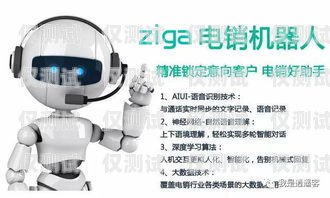寧波電銷機(jī)器人介紹電銷機(jī)器人廠家