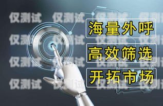 電銷機器人通話錄音，提升銷售效率與質量的利器電銷機器人通話錄音怎么錄