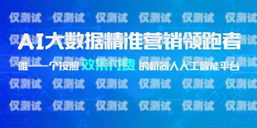 大連 AI 自動外呼系統招商，開啟智能營銷新時代