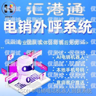南京銅仁外呼系統(tǒng)，提升客戶服務(wù)與銷售效率的利器南京電話外呼系統(tǒng)