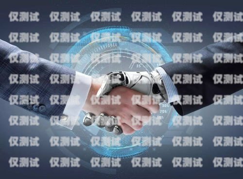 江蘇 AI 智能電銷系統(tǒng)機器人——助力企業(yè)銷售的新利器江蘇ai智能電銷系統(tǒng)機器人招聘