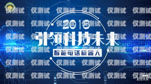 黃浦區電話機器人招聘開啟！迎接未來的智能客服新時代黃浦區電話機器人招聘信息最新