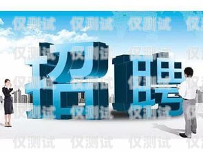 朝陽區電話機器人招聘網，探索未來工作的新機遇朝陽區電話機器人招聘網最新招聘