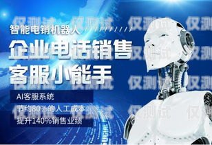 河池市電話機器人公司誠邀您的加入河池市電話機器人公司招聘信息