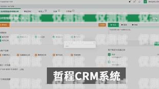 CRM 管理外呼系統，提升客戶關系管理的利器crm外呼系統大概多少錢