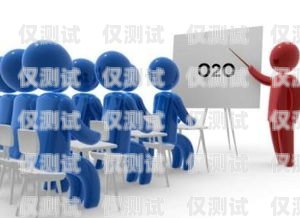探索貴州外呼系統(tǒng)加盟的無限商機貴州外呼業(yè)務(wù)承接