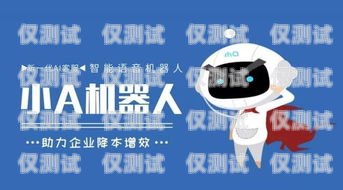 青島智能呼叫電話機器人，提升客戶服務的創新利器青島智能呼叫電話機器人廠家