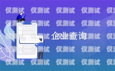 呼倫貝爾外呼系統——提升企業效率的智能選擇呼倫貝爾羴犇貿易有限公司