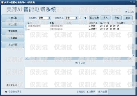 Python 電銷機器人源碼，構建高效智能銷售助手電銷機器人php源碼