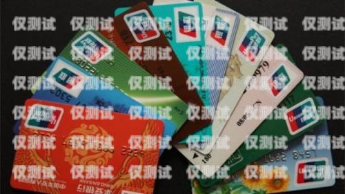 電銷卡，助力業務拓展的利器哈爾濱電話卡