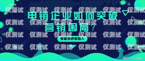杭州電銷卡外呼系統排名，如何選擇最適合您的銷售工具杭州電話外呼系統