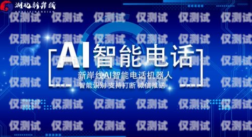 南昌外呼系統加盟——開啟高效營銷新時代南昌外呼系統加盟電話號碼查詢