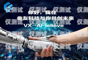 AI 電銷機器人，提升銷售效率的創新解決方案專業ai電銷機器人公司