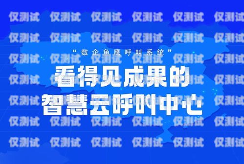 云南外呼系統(tǒng)租賃，提升業(yè)務(wù)效率的明智選擇云南外呼公司