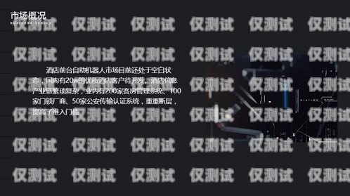 電話機器人組建方案模板電話機器人組建方案模板圖片