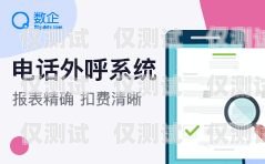 登封外呼系統(tǒng)是否違法？外呼系統(tǒng)封號(hào)嗎