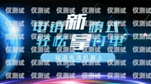 智能電話機器人，電銷行業的得力助手電話銷售智能機器人哪家好