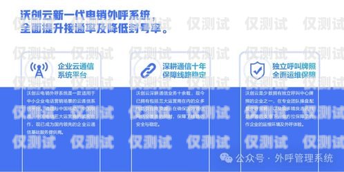 沃創云電銷外呼系統，提升銷售效率的利器沃創云電銷外呼系統好用嗎安全嗎