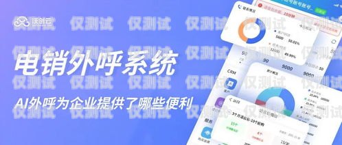 沃創云電銷外呼系統，提升銷售效率的利器沃創云電銷外呼系統好用嗎安全嗎