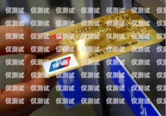 電銷卡與銀行卡的區別電銷卡和銀行卡有區別嗎知乎