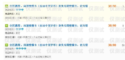 電銷卡的真相，網上售賣是否可靠？網上賣的電銷卡是不是真的假的