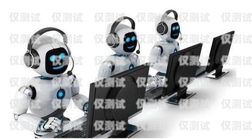 AI 招生電話機器人，提升招生效率的創(chuàng)新利器ai招生電話機器人是什么