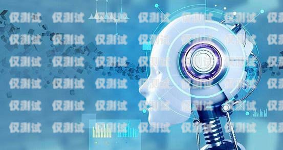 AI 招生電話機器人，提升招生效率的創(chuàng)新利器ai招生電話機器人是什么