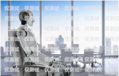 電銷機器人——助力企業營銷的創新利器營銷電銷機器人廠家排名