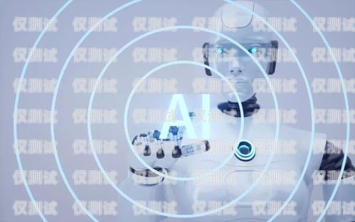AI 智能電話機器人，效果如何？ai智能電話機器人效果好嗎安全嗎