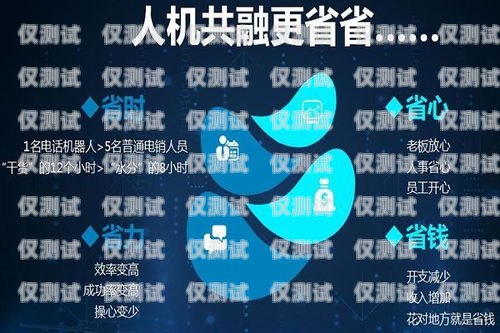 河北智能語音電話機器人，提升客戶服務的創新利器河北智能語音電話機器人廠家