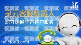 濟南電話機器人功能，高效、智能、精準的客戶服務濟南電話機器人公司