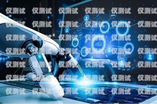 成都電銷機(jī)器人不封號嗎？成都電銷機(jī)器人不封號嗎現(xiàn)在