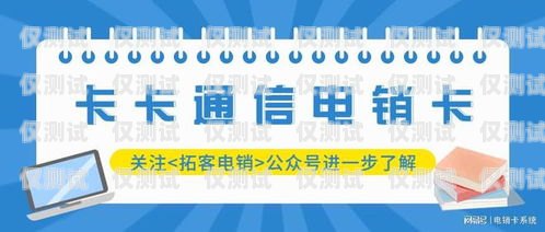 電銷(xiāo)專(zhuān)用電話卡的優(yōu)勢(shì)電銷(xiāo)專(zhuān)用電話卡優(yōu)點(diǎn)