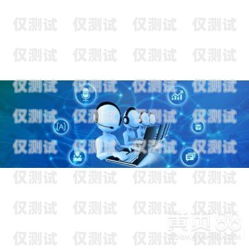 電銷機器人外呼系統搭建電銷機器人 外呼