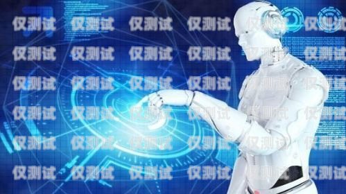 電話機器人變革，提升客戶體驗與業(yè)務效率的新引擎電話機器人原理