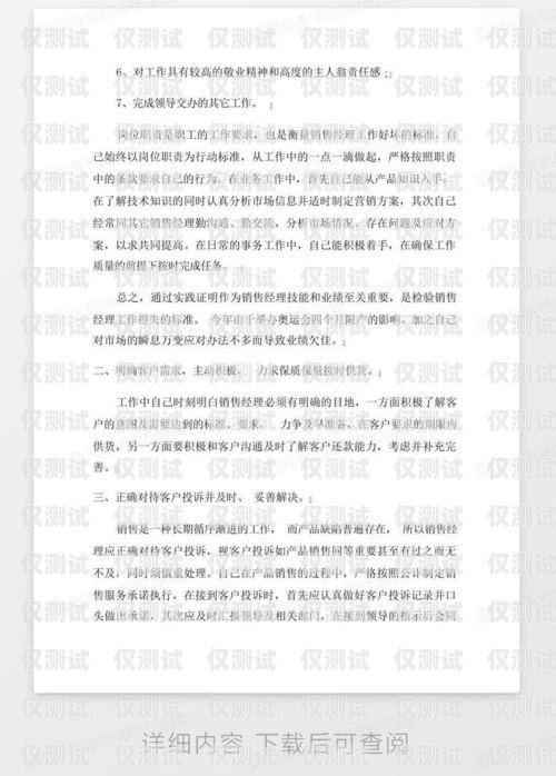 機器人電銷工作總結報告機器人電銷工作總結報告怎么寫