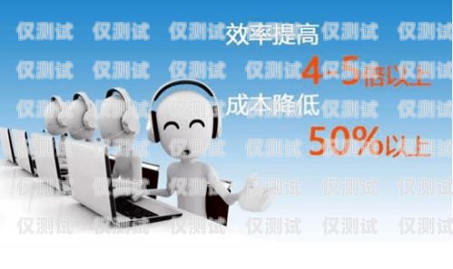新沂電話機器人，提升客戶服務的新利器新沂電話機器人維修電話