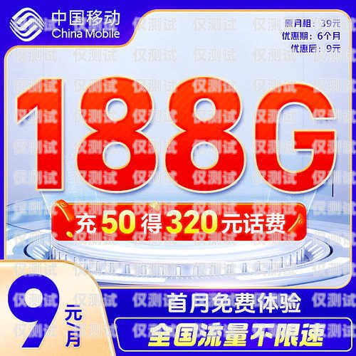 揭秘中國(guó)移動(dòng)卡 19 元 360G 無(wú)限流量卡的秘密電銷中國(guó)移動(dòng)卡19元360g無(wú)限流量卡是真的嗎