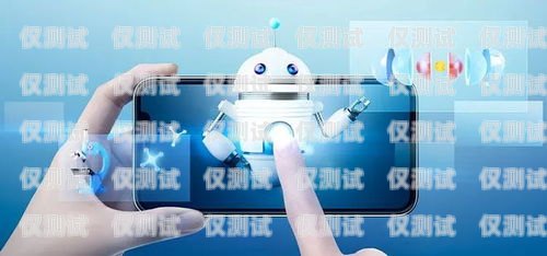 電話機器人，實用還是雞肋？電話機器人實用嗎知乎