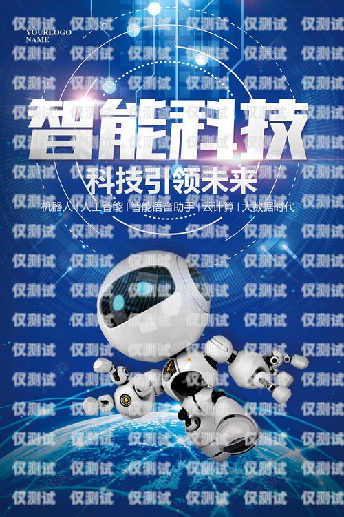豐臺區電銷機器人公司——引領銷售新模式的創新者北京電話機器人租賃廠家