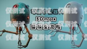 電話(huà)機(jī)器人入門(mén)基礎(chǔ)教程電話(huà)機(jī)器人入門(mén)基礎(chǔ)教程視頻
