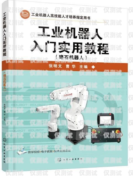 電話(huà)機(jī)器人入門(mén)基礎(chǔ)教程電話(huà)機(jī)器人入門(mén)基礎(chǔ)教程視頻